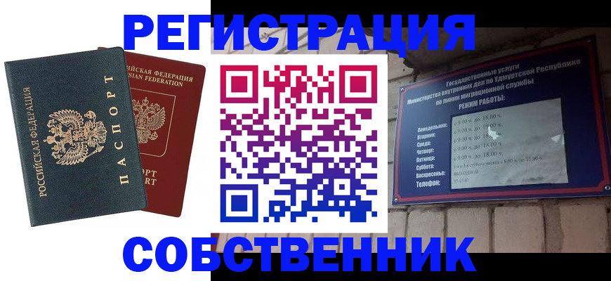 прописка 2025 в Краснокамске