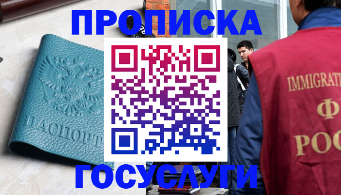 прописка штамп в Краснокамске